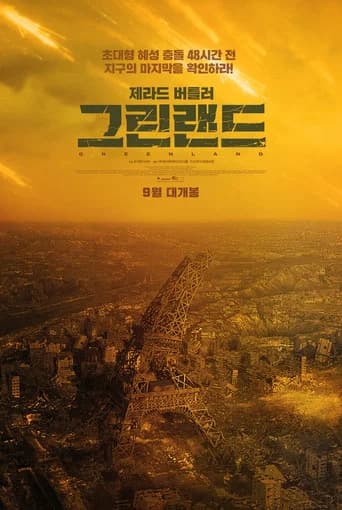 그린랜드 포스터