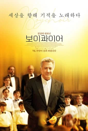 보이콰이어 포스터