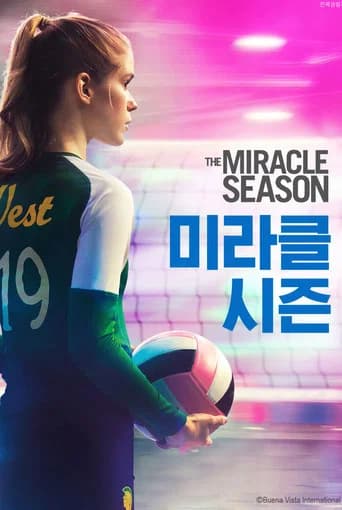미라클 시즌 포스터