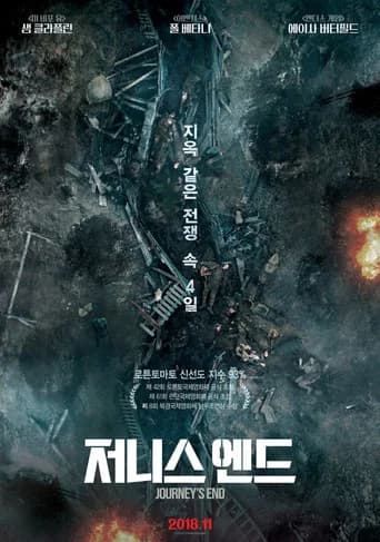 저니스 엔드 포스터