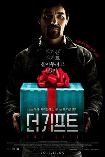 더 기프트 포스터