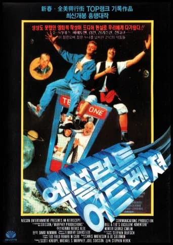 엑설런트 어드벤쳐 포스터
