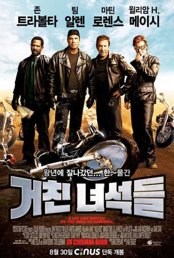 거친 녀석들 포스터