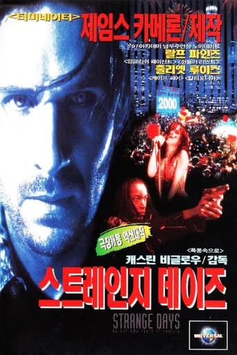 스트레인지 데이즈 포스터