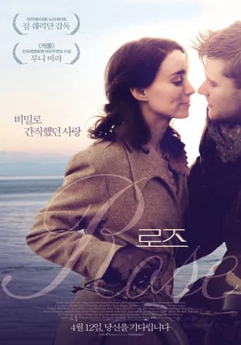 로즈 포스터