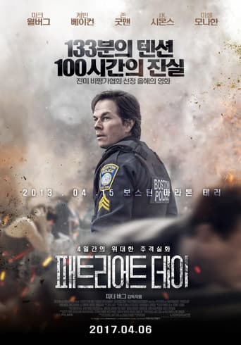 패트리어트 데이 포스터