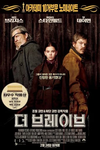 더 브레이브 포스터