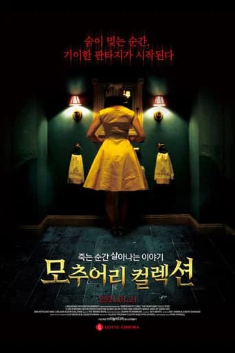모추어리 컬렉션 포스터