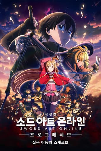 극장판 소드 아트 온라인 -프로그레시브- 짙은 어둠의 스케르초 포스터