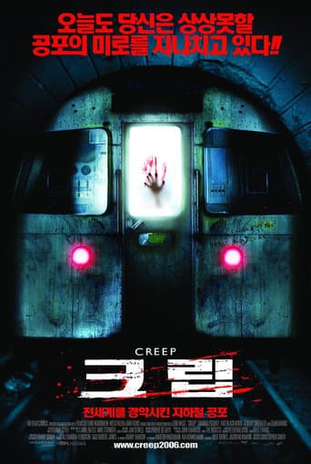 크립 포스터