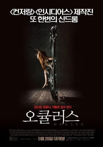 오큘러스 포스터