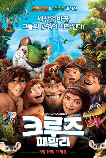크루즈 패밀리 포스터
