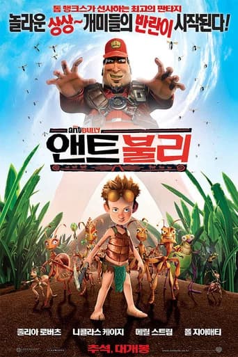 앤트 불리 포스터