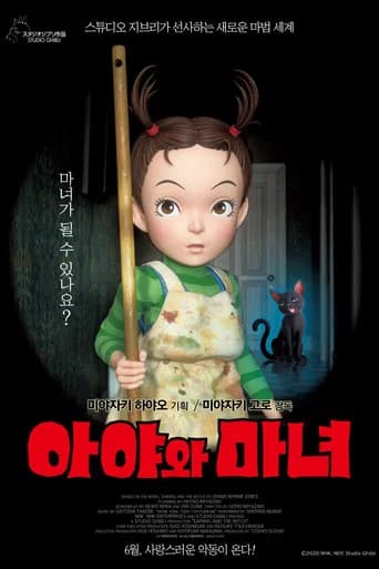 아야와 마녀 포스터