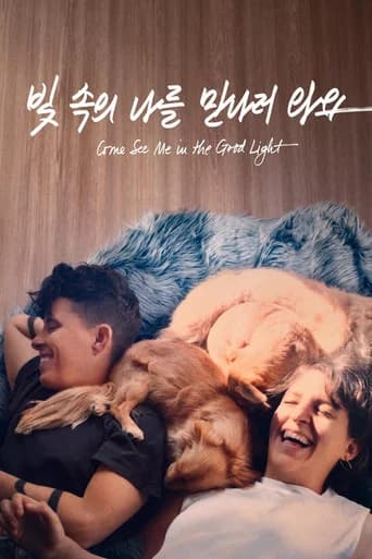 '빛 속의 나를 만나러 와요' - Come See Me in the Good Light 포스터