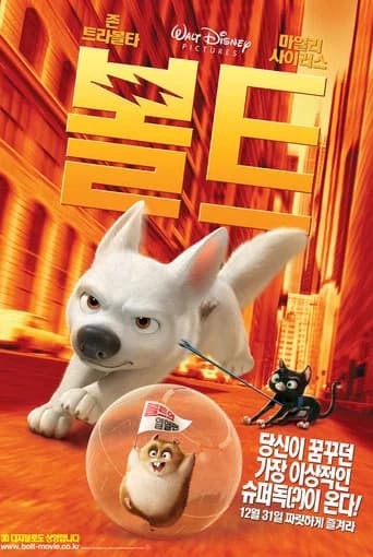 볼트 포스터