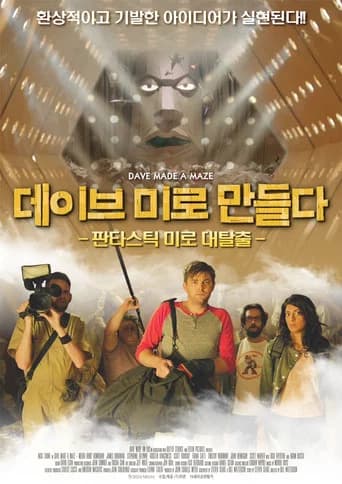 데이브 미로 만들다: 판타스틱 미로 대탈출 포스터