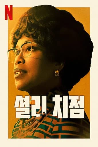 셜리 치점 포스터