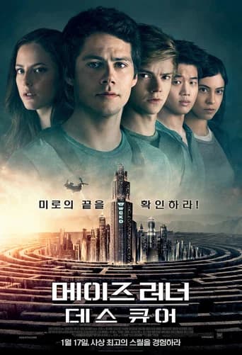 메이즈 러너: 데스 큐어 포스터