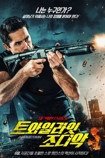 트와일라잇 조디악 포스터