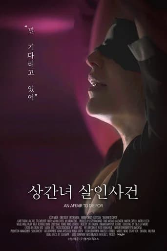 상간녀 살인사건 포스터