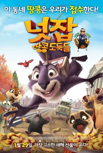 넛잡: 땅콩 도둑들 포스터