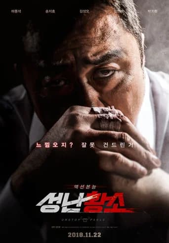 성난황소 포스터