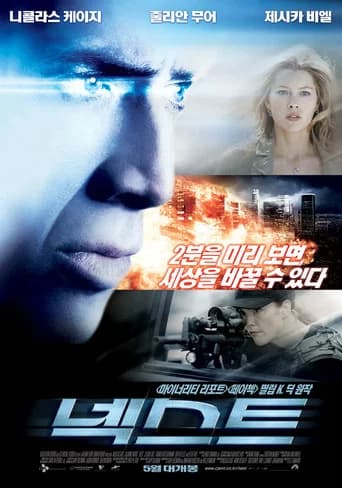 넥스트 포스터