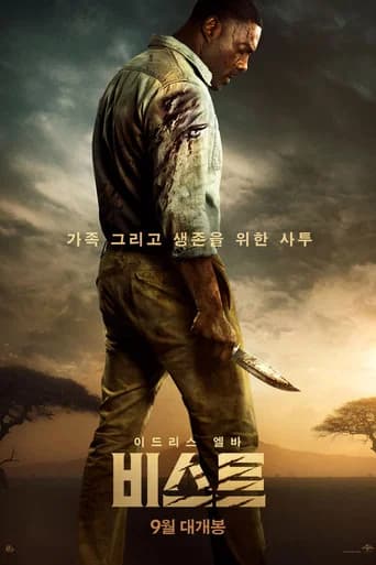 비스트 포스터