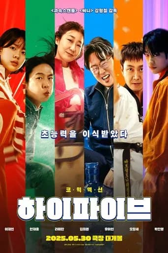 하이파이브 포스터