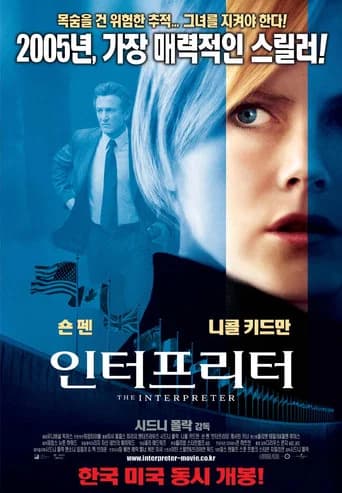 인터프리터 포스터