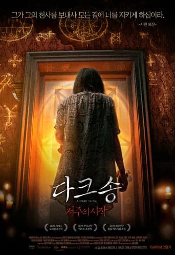 다크송: 저주의 시작 포스터