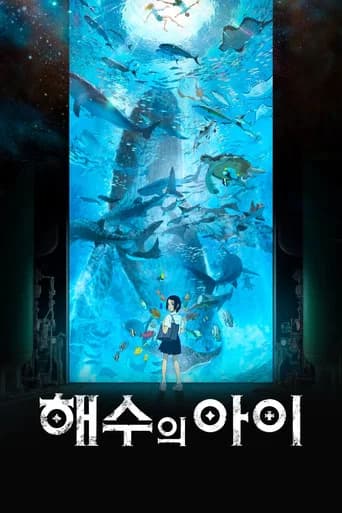 해수의 아이 포스터