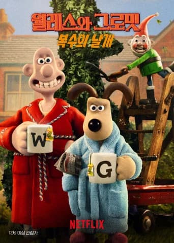 월레스와 그로밋: 복수의 날개 포스터