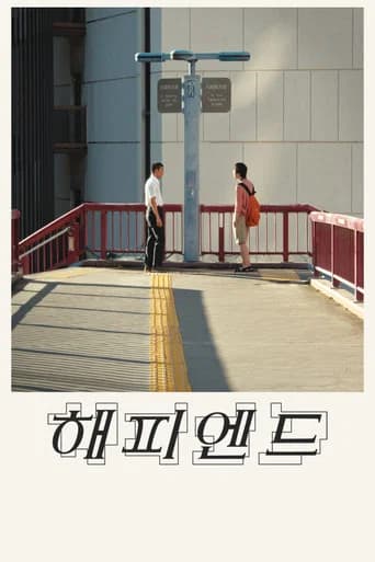 해피엔드 포스터