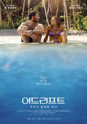 어드리프트: 우리가 함께한 바다 포스터
