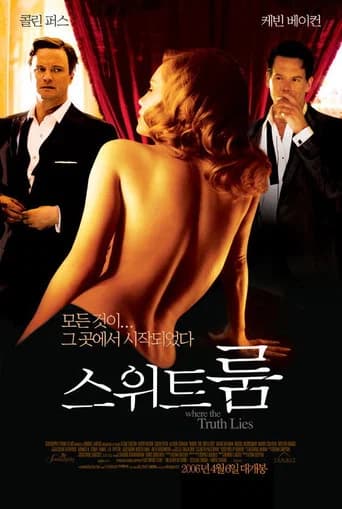 스위트 룸 포스터