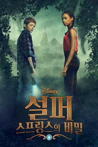 설퍼 스프링스의 비밀 포스터