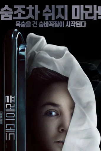 플레이 데드 포스터