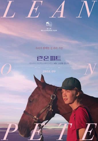 린 온 피트 포스터