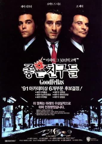 좋은 친구들 포스터
