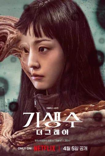 기생수: 더 그레이 포스터