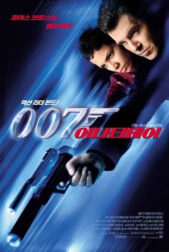 007 어나더데이 포스터