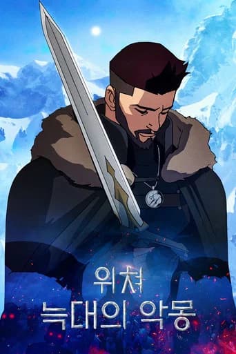 위쳐: 늑대의 악몽 포스터