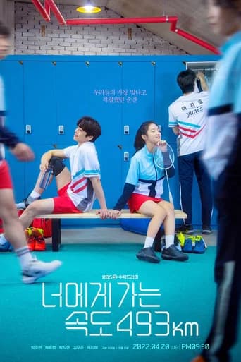 너에게 가는 속도 493km 포스터