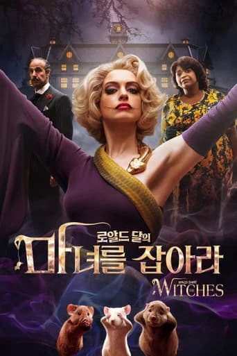 마녀를 잡아라 포스터