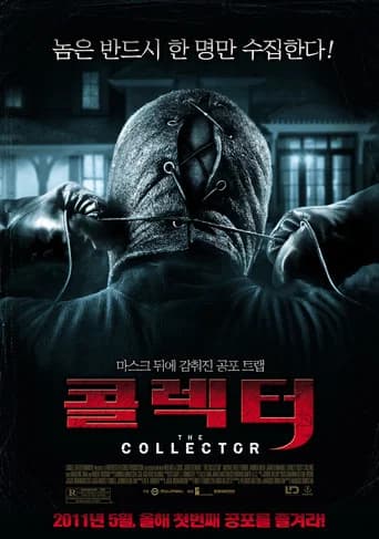 콜렉터 포스터