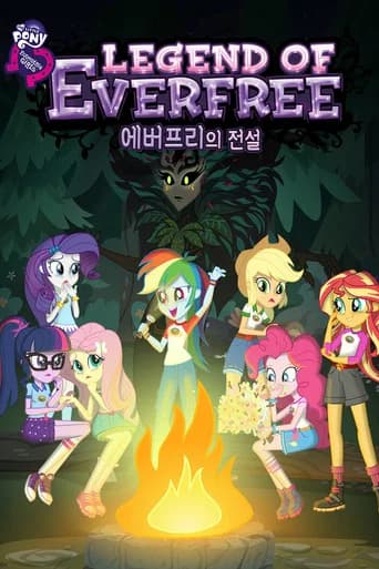 마이 리틀 포니: 이퀘스트리아 걸스 - 에버프리의 전설 포스터