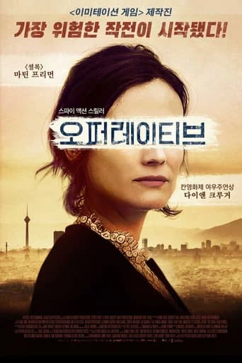 오퍼레이티브 포스터