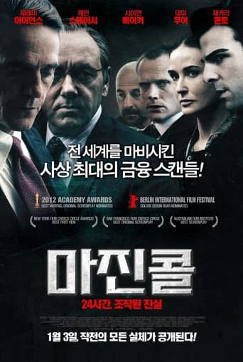 마진 콜: 24시간, 조작된 진실 포스터